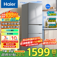 Haier海爾冰箱三開門小型家用大容量風冷無霜/直冷三門電冰箱一新等級能效節(jié)能小冰箱以舊換新家電補貼 226升三門+風冷無霜+黑金凈化+一級雙變頻
