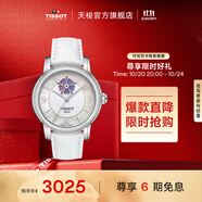 天梭（TISSOT）官旗 瑞士手表心媛系列自動(dòng)機(jī)械女士手表送女友禮物 白貝母盤(pán)皮帶T050.207.17.117.05