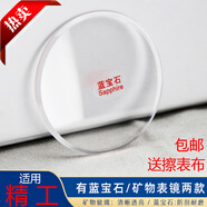 精工藍寶石鏡面玻璃蓋雞尾酒系列手表維修 SNKM83J1 SKZG17K1配件 精工-SNDC33J1 0mm