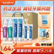 云南白藥 益生菌牙膏套裝 清新護齦牙膏6支500g+環(huán)保購物袋
