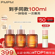 PMPM玫瑰精華油嫩亮升級款提亮VC修護(hù)抗皺提亮 100ml送女友護(hù)膚品禮盒