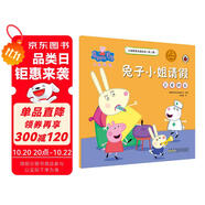兔子小姐請(qǐng)假關(guān)愛朋友小豬佩奇主題繪本第二輯 幼兒園大中小班學(xué)前班好習(xí)慣好行為寶寶睡前故事書親子早教益智啟蒙家庭教育智慧培養(yǎng)繪本讀物