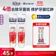 益周適咸味牙膏京東自營(yíng) 抑制牙齦出血紅腫強韌護齦110g*2支