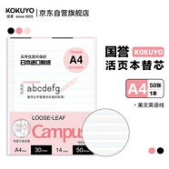 國譽(yù)(KOKUYO)A4活頁(yè)紙Campus活頁(yè)本替芯考研筆記本子活頁(yè)紙內頁(yè) 美文英語(yǔ)線(xiàn) 50張/本 1本 WCN-CLL2522