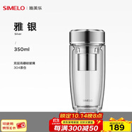 SIMELO施美樂雙層玻璃杯男泡茶杯女茶水分離高硼硅玻璃杯子車載水杯 新大師杯銀色 350ml