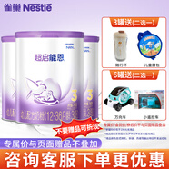 雀巢（Nestle）超級(jí)超啟能恩760g適度水解嬰幼兒奶粉 德國進(jìn)口 3段*3罐