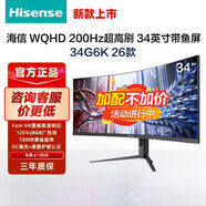 海信（Hisense） 34英寸曲面帶魚(yú)屏200Hz超高刷廣色域電腦電競顯示器34G6K 34英寸 200Hz超高刷廣色域電競帶魚(yú)屏