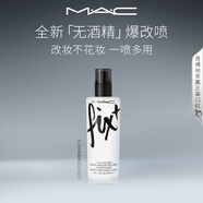 M.A.C魅可全新爆改噴無酒精/敏感肌可用改妝不花妝 效期至26年10月