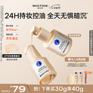 Mistine蜜絲婷藍(lán)盾粉底液遮瑕持久控油保濕提亮混干油皮中秋禮物送女友