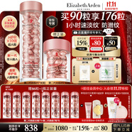 伊麗莎白雅頓第二代粉膠次拋A醇精華膠囊42ml約90粒 淡紋緊致抗皺 生日禮物