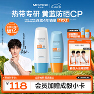 Mistine蜜絲婷小黃60ml+小藍(lán)70ml  2只裝 戶外防曬霜乳學(xué)生軍訓(xùn)SPF50+