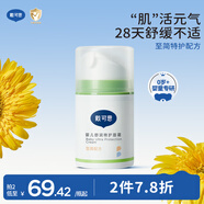 戴·可·思嬰兒舒潤特護面霜 兒童敏感肌面霜 舒緩保濕面霜寶寶潤膚乳50g