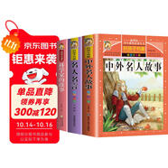 【老師推薦】套裝3冊 小學(xué)生名言傳記：名人名言+科學(xué)家的故事+中外名人故事 小學(xué)生課外閱讀必讀書目 世界經(jīng)典名著閱讀必讀