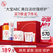 大寶維C美白乳50ml+A醇淡紋60ml+B5霜70g乳液面霜護(hù)膚禮盒