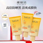 雅麗潔小金傘美白防曬乳40ml*3支裝 升級高倍防曬霜保濕提亮學(xué)生軍訓(xùn)