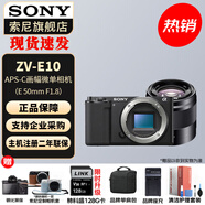 索尼（SONY）ZV-E10K 半畫幅微單相機 美膚拍照 精準(zhǔn)對焦 VLOG APS-C畫幅  zve10 ZV-10 黑色單機身+E50mmF1.8 黑 官方標(biāo)配