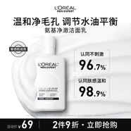 歐萊雅男士保濕氨基酸洗面奶潔面乳185ml控油凈毛孔去角質(zhì)護(hù)膚品禮物