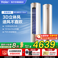 海爾（Haier）空調(diào)3匹柜機(jī)變頻新一級(jí)能效快速冷暖大風(fēng)量低噪節(jié)能省電WIFI智控獨(dú)立除濕自清潔客廳空調(diào)立式柜機(jī) 3匹 一級(jí)能效 【年度爆款】升級(jí)大風(fēng)口+智控