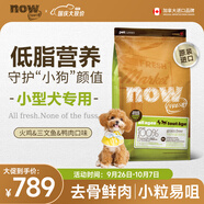 NOW FRESH無(wú)谷小型犬狗糧四葉草顆粒易咀嚼全犬幼犬 25磅/11.34KG淚痕管理
