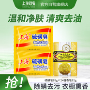 上海硫磺皂香皂蜂花檀香香氛皂3塊混合裝（硫磺皂85g*2+檀香皂81g*1）