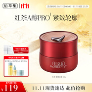 佰草集紅茶乳液面霜50g(緊致淡紋 修護(hù)保濕 抗氧提亮)