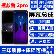 森麥康聯(lián)想拯救者2Pro屏幕總成Y90 z6pro Z5 K5觸摸z6青春版Z5S液晶Y70顯示內(nèi)外森麥康 拯救者Y70【不帶框】三星E4屏純?cè)璒LED高刷版