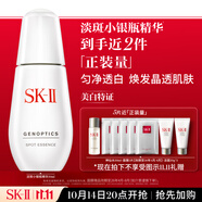SK-II淡斑小銀瓶精華液50ml美白提亮祛斑淡斑sk2護(hù)膚品套裝生日禮物女