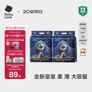 babycare皇室獅子王國(guó)弱酸紙尿褲bbc寶寶尿片夏季超薄透氣嬰兒尿不濕尿片 NB碼- 2包 136片 【體重≤5KG】