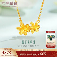 六福珠寶 足金梔子花黃金項(xiàng)鏈套鏈 計(jì)價(jià)GMGTBN0009AA 約4.41克-S扣