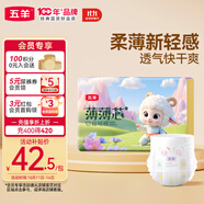 五羊（FIVERAMS）拉拉褲薄薄芯成長(zhǎng)褲L44片(9-14kg)嬰兒尿不濕超薄透氣瞬吸干爽