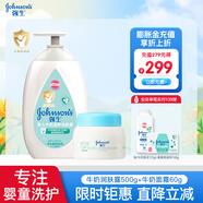 強生（Johnson）嬰兒牛奶潤膚露滋潤保濕秋冬兒童寶寶身體乳 牛奶潤膚露500g+牛奶滋潤面霜60g