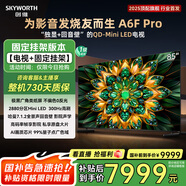 創(chuàng)維電視85A6F Pro 安裝版【固定掛架送裝一體】85英寸智能平板電視機2880分區(qū)QD-Mini LED液晶游戲