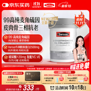 Swisse斯維詩 Ultra二代超光瓶 麥角硫因 膠原蛋白肽玻尿酸抗衰緊致30粒