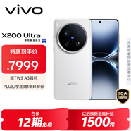 vivo X200 Ultra 16GB+1TB 衛(wèi)星通信版 銀調(diào) 蔡司三大定焦大師鏡頭 藍(lán)圖自研影像雙芯 AI手機(jī)