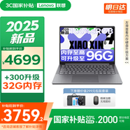 聯(lián)想小新14/小新Pro14GT AI元啟 2025新品可選補貼高性能輕薄筆記本電腦 學(xué)生手提辦公本 標壓酷睿 13代i7 24G 1T 小新14升級｜國補 14英寸全面屏