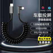 昊微彎頭雙Type-c數據線(xiàn)硅膠彈簧120W超級閃充快充電線(xiàn)手機車(chē)載摩托便攜適用華為p80pro榮耀小米蘋(píng)果17 【雙頭Type-c】快速充滿(mǎn)/低溫不傷機 【1米】可長(cháng)可短很方便