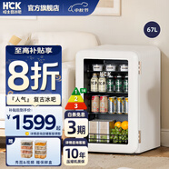 HCK哈士奇【至高補貼20%】家用小冰箱 島臺辦公室客廳全冷藏節能冰箱保鮮柜64/67L升SC-70RB一級能效 小白吧升級款 | 67L