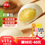 三全奶黃包960g約32只 兒童早餐奶香包子速食半成品食品早點