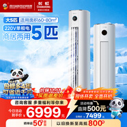 長虹（CHANGHONG）空調(diào)5匹新能效省電wifi智能家電國家補貼220V家用電變頻冷暖立式柜機KFR-120LW/ZDTTW2+R2以舊換新