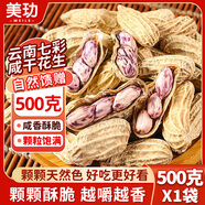 美玏 云南七彩花生咸干水煮500克龍巖七彩濕烤花生帶殼無(wú)敵下酒菜即食