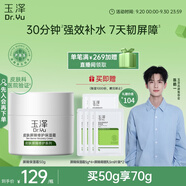 玉澤（Dr.Yu）皮膚屏障修護(hù)保濕霜50g（乳液面霜補(bǔ)水保濕 敏感肌舒緩）