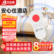 京寶盾酒店攝像頭探測(cè)器濾鏡探測(cè)儀防窺出差旅行酒店智能探測(cè)便攜報(bào)警器