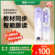 有道詞典筆K3 冰雪奇緣系列 點(diǎn)讀筆翻譯筆英語(yǔ)學(xué)習(xí)單詞筆翻譯機(jī) 中小學(xué)生電子辭典便攜式學(xué)習(xí)機(jī)