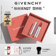 紀(jì)梵希（Givenchy）粉絲絨N27雪柿桃豆沙色口紅唇膏保濕滋潤 中秋禮物送女生高級感