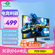 泰坦軍團24.5英寸 215Hz P2510G2升級款 HDR400nits高亮硬件低藍光護眼 Game+電競顯示器原生200Hz P2510G+