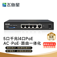 飛魚星VR105GP-AC PoE供電·AP管理一體化企業(yè)級(jí)路由器 5個(gè)千兆端口 1WAN+4LAN 4口支持POE