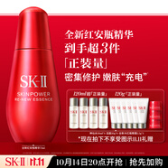 SK-II紅安瓶75ml修護精華液抗皺緊致sk2化妝護膚品套裝禮盒生日禮物女