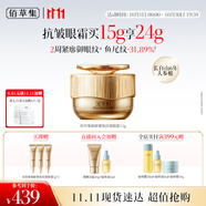 佰草集 【11.11搶先購】御齡緊致抗皺眼霜15g淡化細(xì)紋黑眼圈 眼周護(hù)膚品