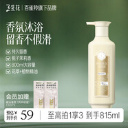 三生花百雀羚出品精油香氛沐浴露沐浴乳800ml梔子茉莉香體持久留香男女