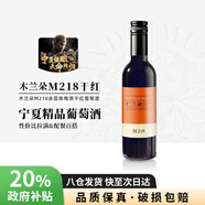 木蘭朵酒莊M218干紅葡萄酒 375ml 單瓶裝 黑神話(huà)悟空聯(lián)名